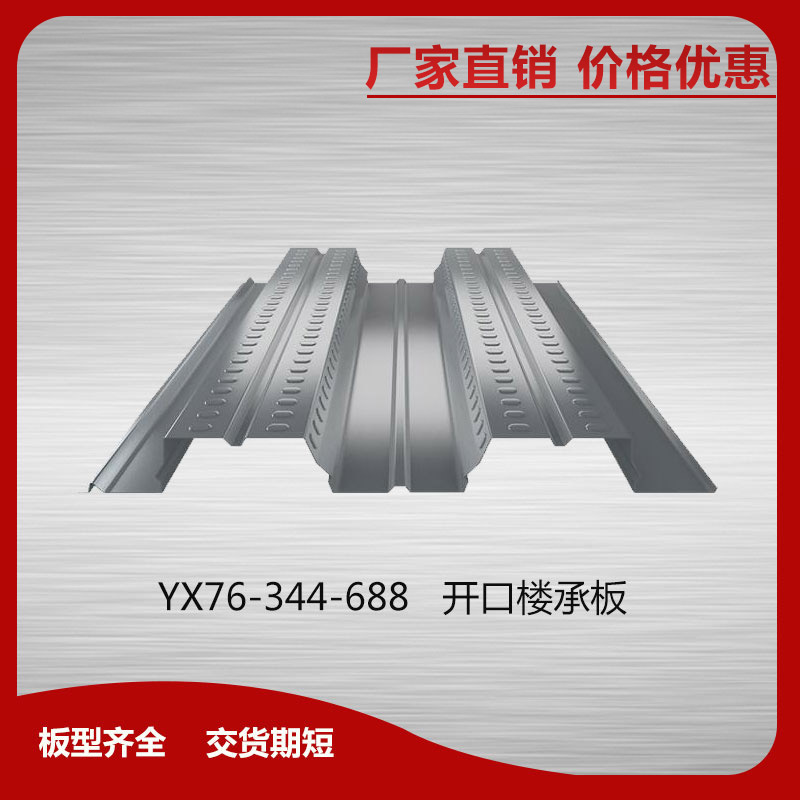 樓承板價格影響樓承板的質量